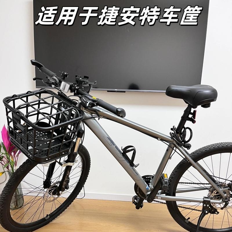 适用捷安特山地车前车筐自行车前货架置物筐单车前置篮子货架配件