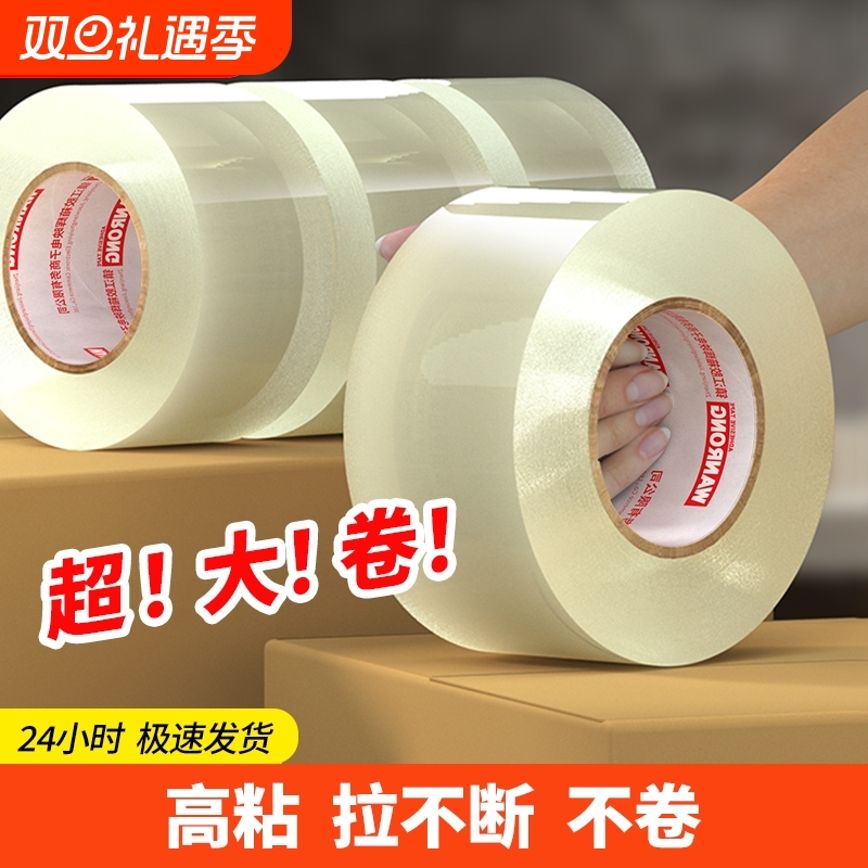 透明胶带高粘度不易断大号宽黄胶带快递打包封箱家用粘性高切割器强力封口胶布大卷批发厂家直销特价批发正品