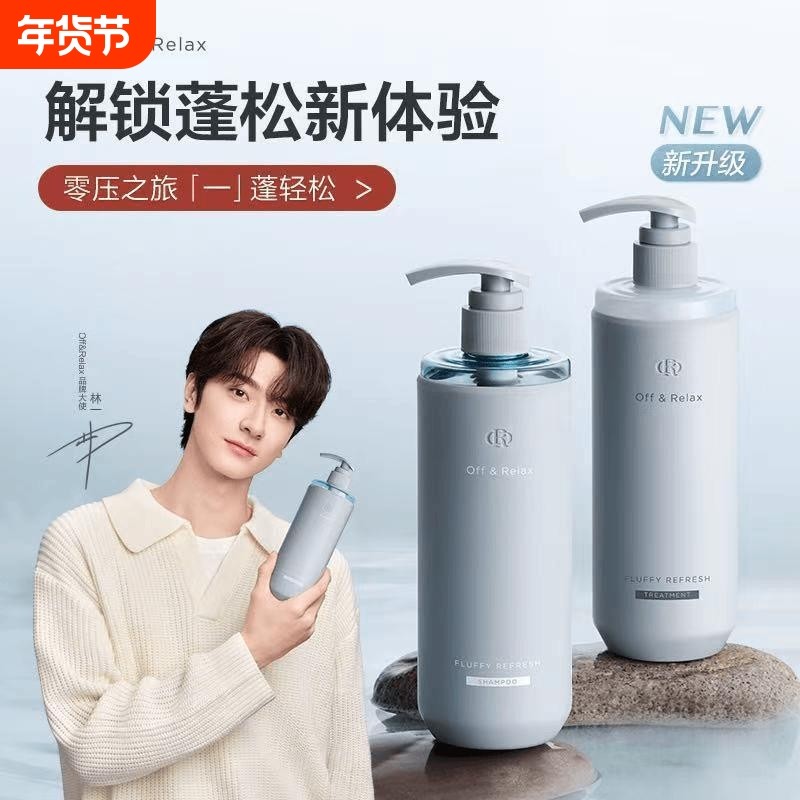 OR蓬松清爽洗发水温泉柔顺净澈or2.0油头救星护发控油滋养年货