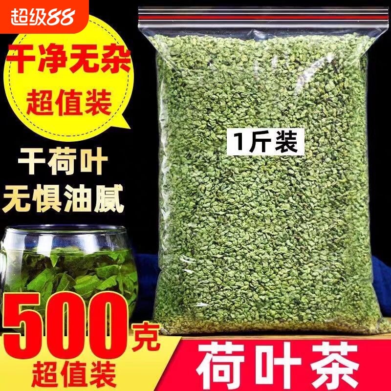 荷叶茶新鲜荷叶颗粒冷泡夏秋季天然可食用清凉茶清新花茶散装清香图片