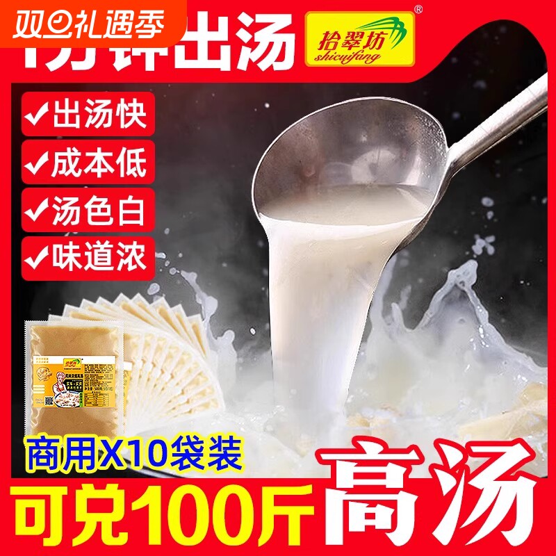 猪骨高汤浓缩商用骨汤膏骨头汤大骨浓汤宝白汤米线麻辣烫调味料粉