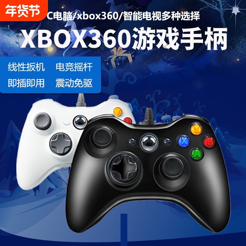 适用于XBOX360手柄PC电脑手柄无线电视usb游戏震动Xbox手柄Steam双人成行线性扳机有线,电玩/配件/游戏/攻略,游戏手柄,淘宝优惠券,粉丝福利购,淘宝优惠卷