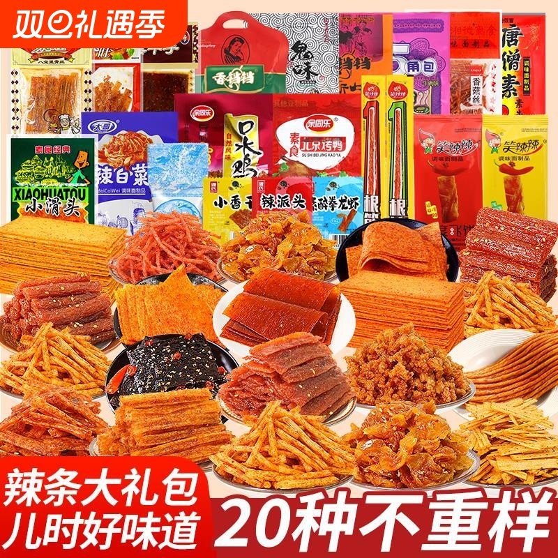 辣条零食大礼包儿时经典辣片辣棒网红爆款小零食休闲食品小吃童年