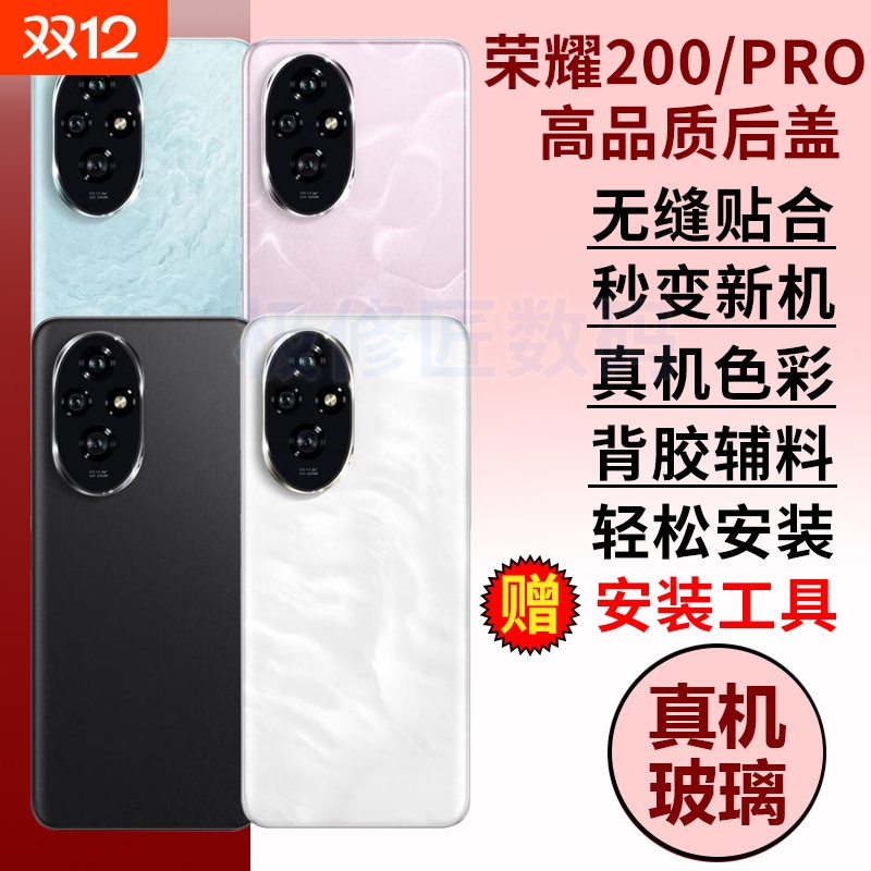 适用于荣耀200后盖荣耀200Pro玻璃后壳替换Honor200电池盖外壳后屏维修手机后盖板背盖背壳