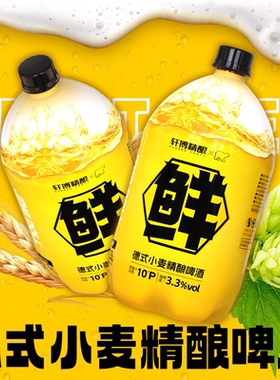 轩博精酿啤酒1.5l德式小麦鲜啤汁10P原浆啤酒整箱桶装全麦大桶