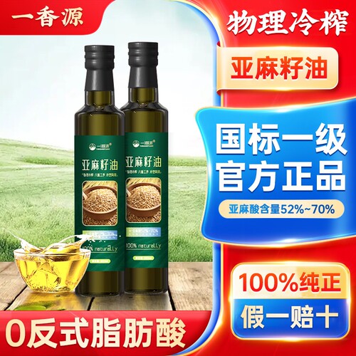 一亚麻籽油一级冷榨食用油正品亚麻酸70家用纯亚麻麻油优质核桃油