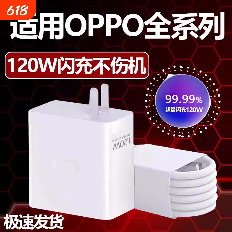 【120W超级闪充】适用OPPO120W原封充电器线闪充头findx7x6x5proReno真我手机快充数据线套装正品typec原配