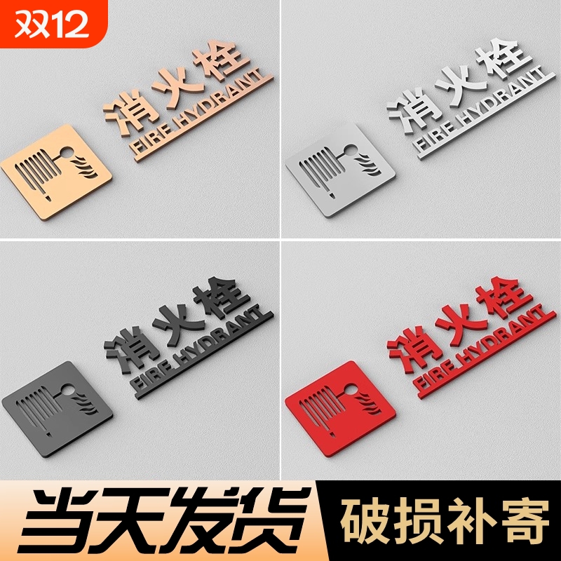 消防栓标识牌酒店宾馆商场消火栓门箱立体墙贴标志灭火器放置点亚