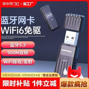 COMFAST无线网卡WiFi6+蓝牙