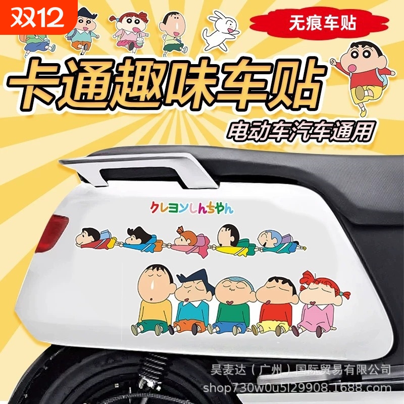蜡笔小新卡通趣味车贴电动车摩托车头盔汽车划痕遮挡装饰防水贴纸