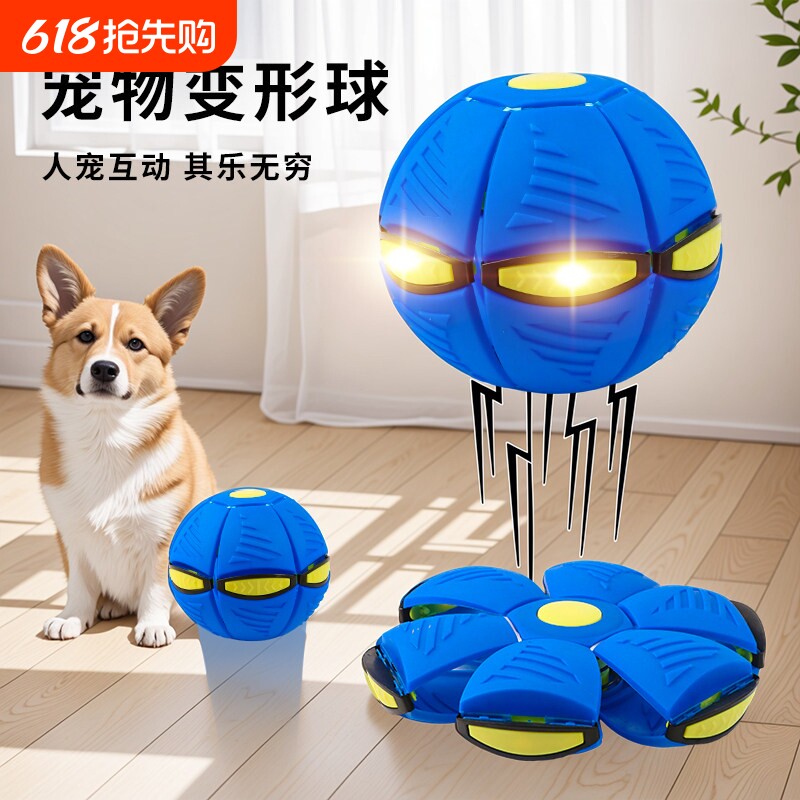 弹力踩踩球魔幻飞碟变形球脚踩球猫狗宠物玩具户外运动球类