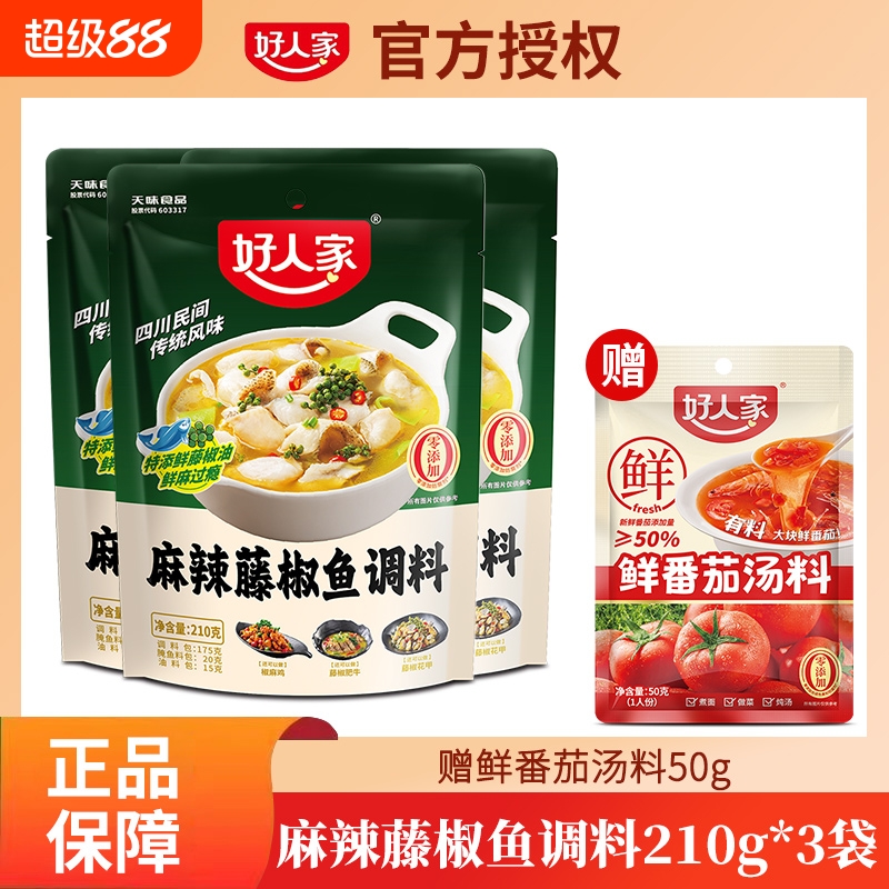 好人家麻辣藤椒鱼调料210g炒花甲木桶鱼椒麻鸡藤椒肥牛家用食用