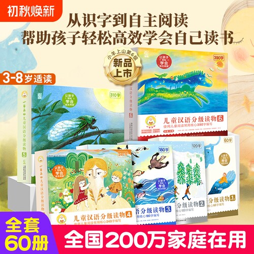 小羊上山汉语分级读物零基础识字
