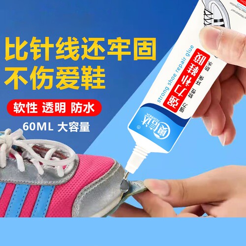 强力粘鞋专用胶水|超1000次加购