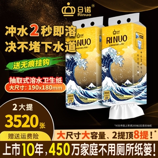 日诺悬挂式抽纸水溶卫生纸速溶纸巾家用实惠装整箱抽取式厕纸2提