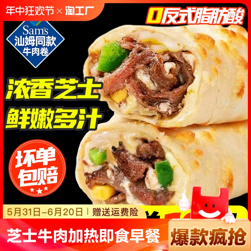 芝士牛肉卷加热即食鸡肉卷披萨早餐冷冻半成品速食牛肉饼食品批发