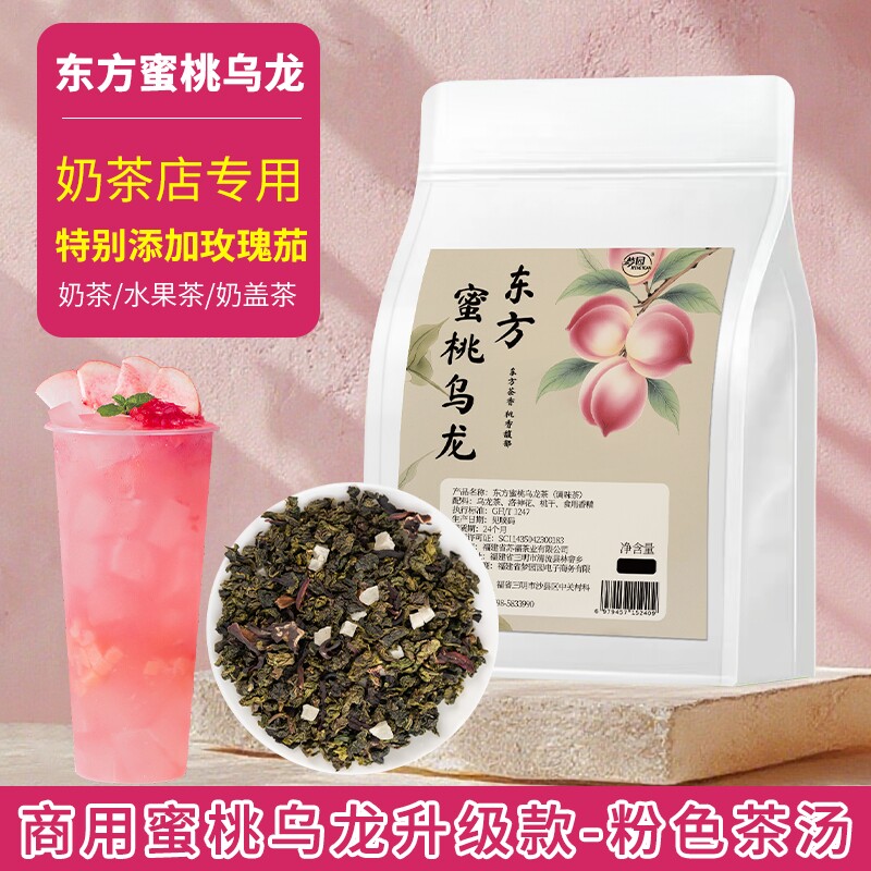 东方蜜桃乌龙茶奶茶店专用量大粉色茶汤柠檬茶原料商用茶底水果茶