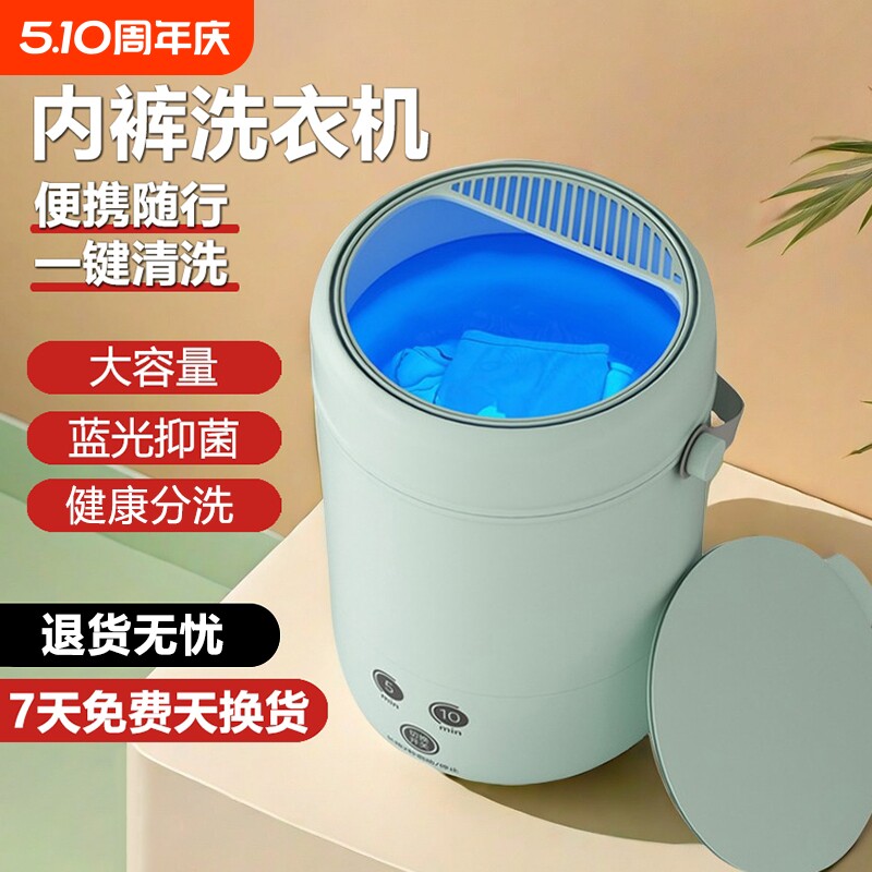 蓝光洁净便携迷你全自动微型洗衣机小型内衣内裤专用洗袜子机神器