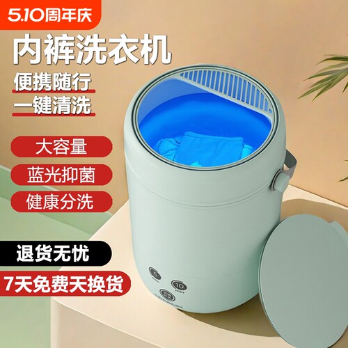 蓝光洁净便携迷你全自动微型洗衣机小型内衣内裤专用洗袜子机神器