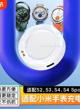 适用小米手表充电器充电底座watch s1/s2/s3/s4/s4sport/ssport二三四代腕部心电血压记录仪H1手表磁吸座充