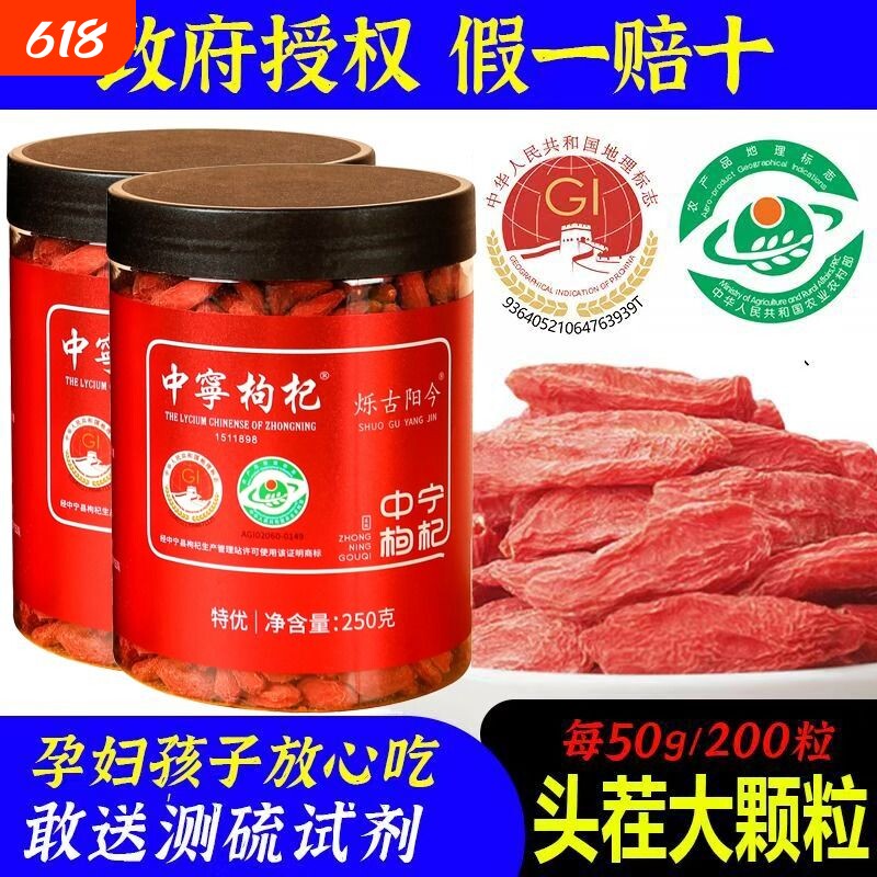 枸杞子宁夏特级免洗大果干无硫熏红苟记茶正宗中宁官方好吃店