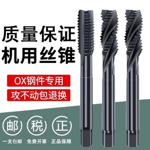 机用丝锥丝攻先端螺旋高硬含钴多功能不锈钢用丝锥M3M4M5M6M8M10