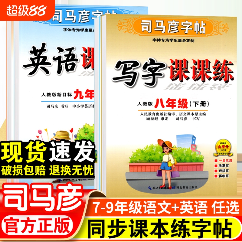字帖初中生七年级上册