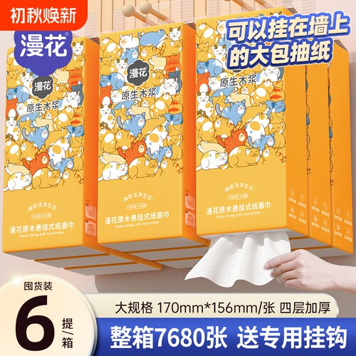 小蛮熊漫花悬挂式实惠纸巾家用抽纸餐巾纸厕纸擦手卫生纸巾抽整箱
