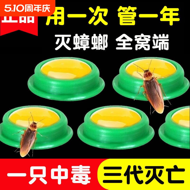 蟑螂药方便贴全窝端正品孕妇婴儿非无毒硼酸曱甴药灭蟑螂除虫