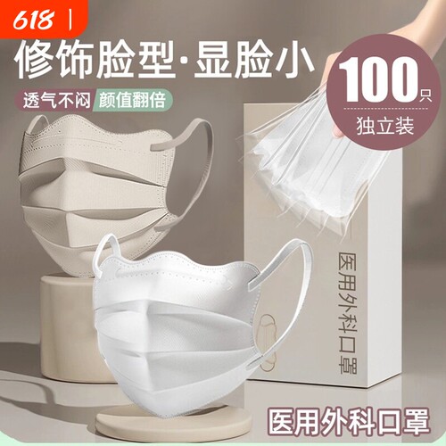 蝶形口罩医用外科夏季防晒一次性医疗高颜值女不蹭妆3D立体显脸小