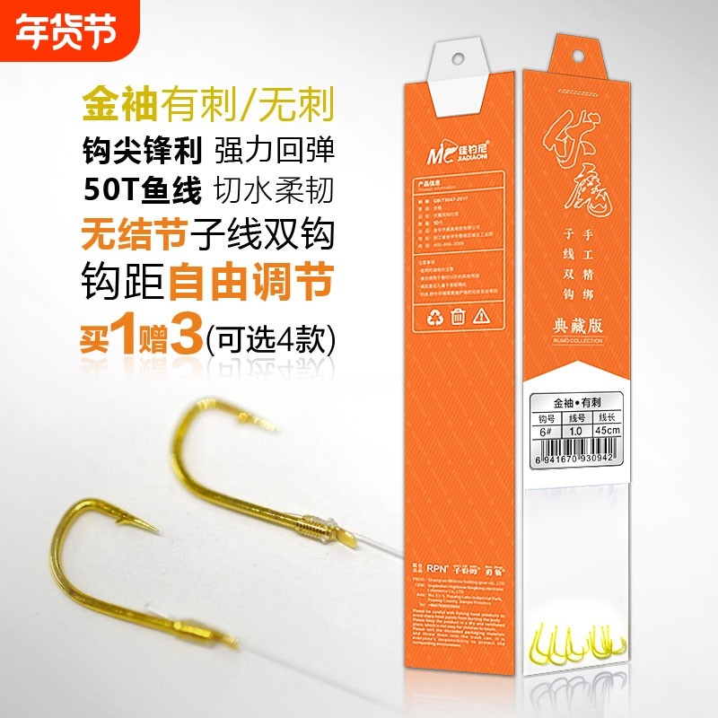 金袖鱼钩正品子线双钩细条鲫鱼钩鱼线绑好成品组合装有倒刺野钓钩,户外/登山/野营/旅行用品,鱼钩,淘宝优惠券,粉丝福利购,淘宝优惠卷