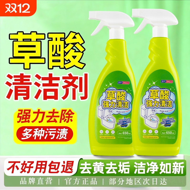 草酸清洁剂高浓度瓷砖厕所强力去污去黄清洗剂马桶除垢家用洁厕灵