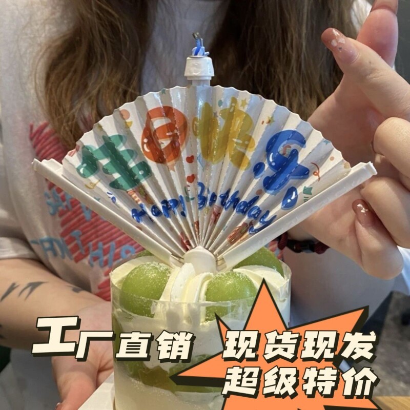 创意生日蜡烛氛围感道具惊喜扇形小丑蛋糕用儿童男孩快乐装饰布置