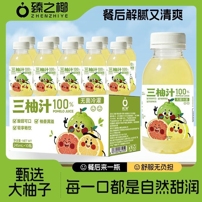 三柚汁100纯果蔬汁轻盈畅饮高颜值西柚香柚胡柚果汁10瓶一整箱