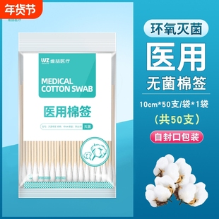 医用棉签无菌家用一次性医药棉棒单头医疗灭菌小棉签脱脂医护美容