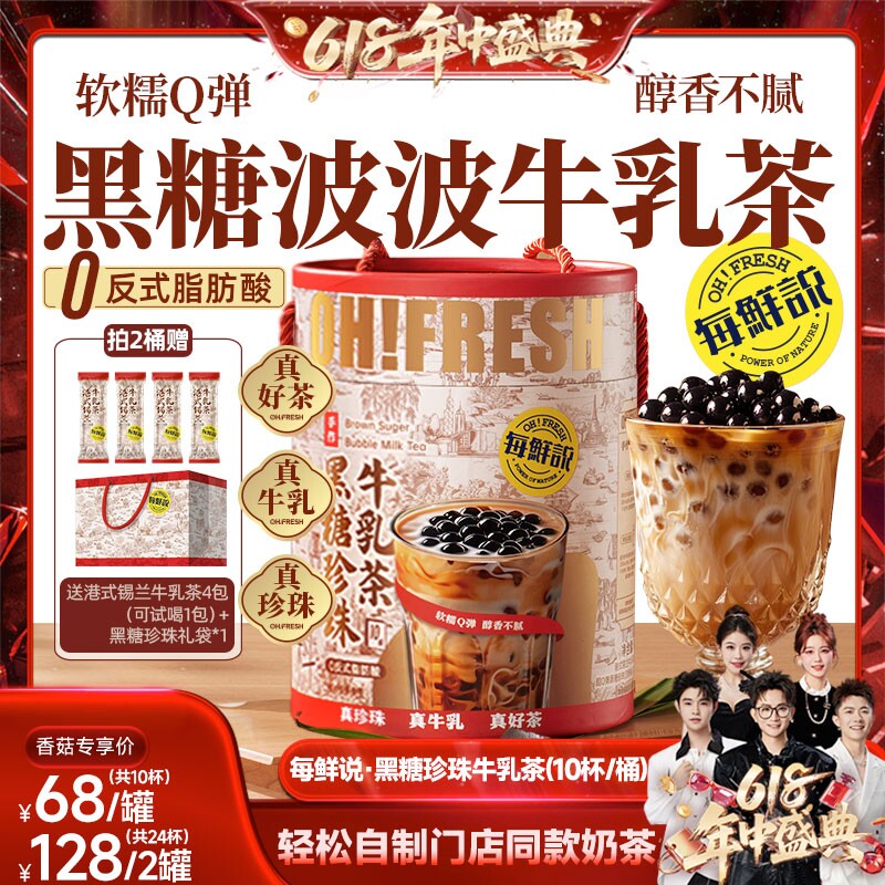 每鲜说黑糖波波牛乳茶珍珠奶茶粉速溶热泡小包装冲泡饮ZB