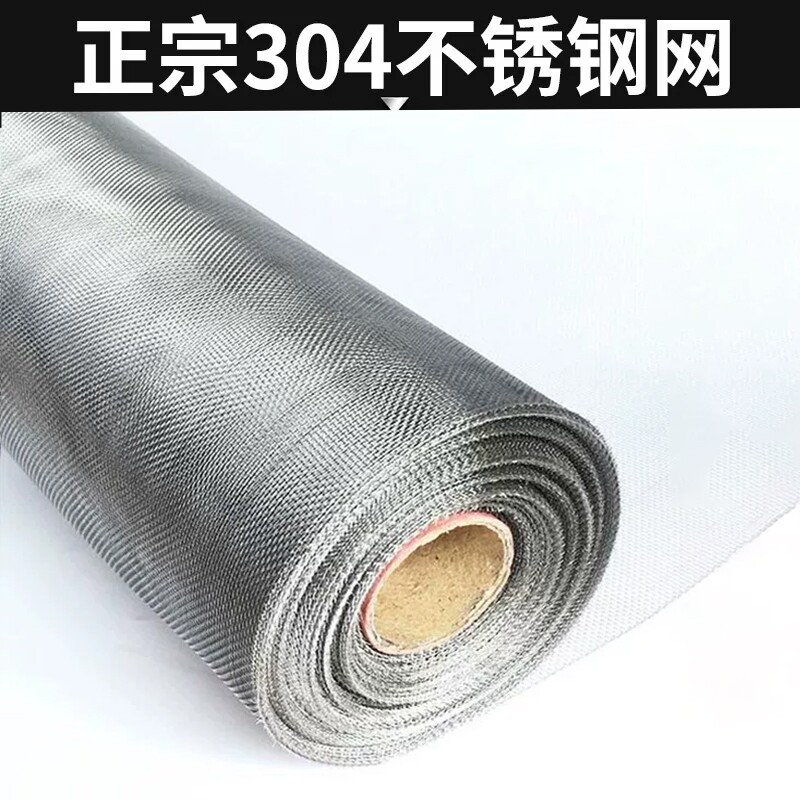 304不锈钢窗纱网自装塑钢窗防蚊纱窗纱网防鼠猫金刚沙网加厚加密