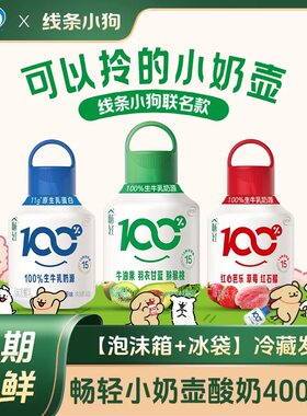 伊利畅轻PET400g线条小狗低温风味发酵乳小奶壶瓶原味酸奶高钙
