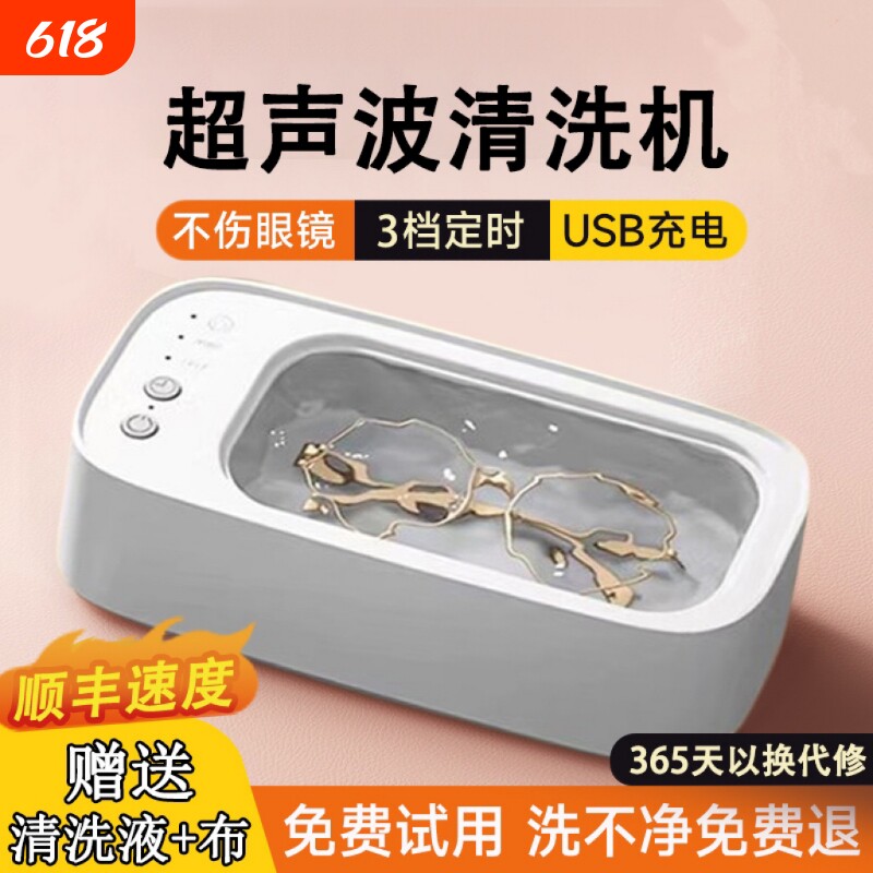 超声波清洗机家用首饰隐形眼镜盒牙套自动清洁神器振动便携高频