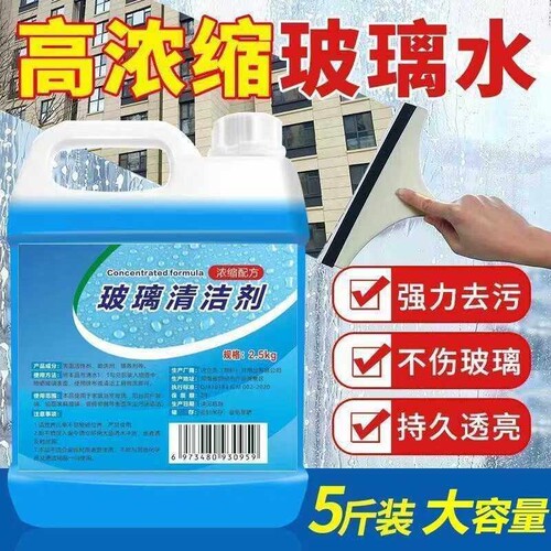 家政同款玻璃水家用除水垢
