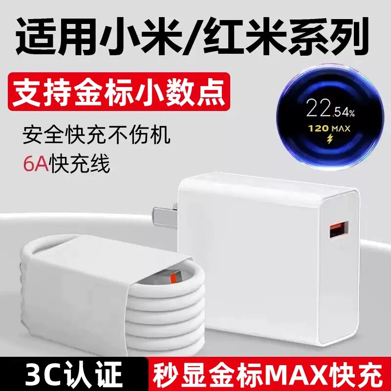 官方适用小米充电器超级闪充15手机14红米11pro/11UItra/note10pro金标快充K80k70k60插头数据线6a正品原套装图片