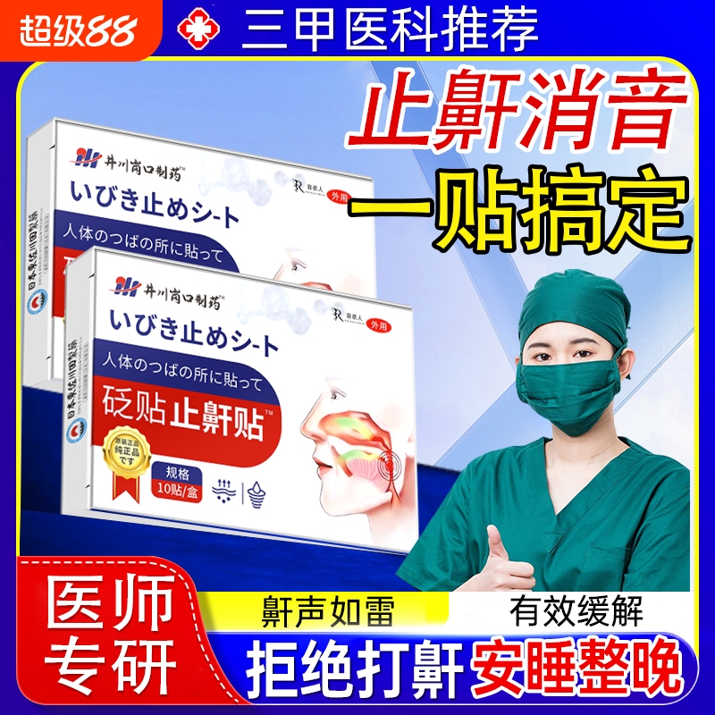 止鼾神器睡觉防打呼噜止鼾器成人男士女士重度专用止鼾贴神器