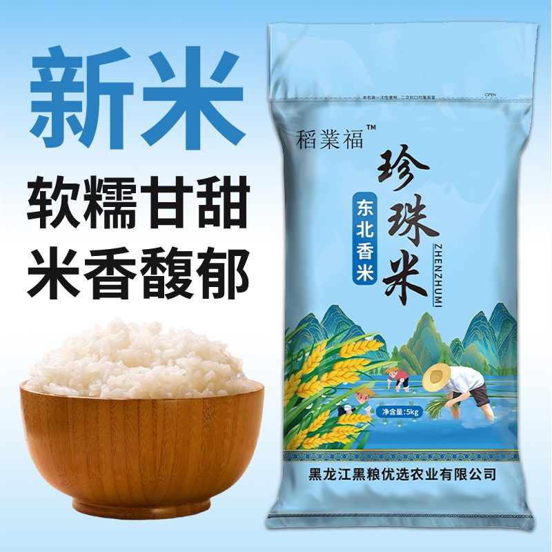 黑龙江一级圆粒珍珠米10斤东北大米5kg新米现磨批发一年一季煮粥
