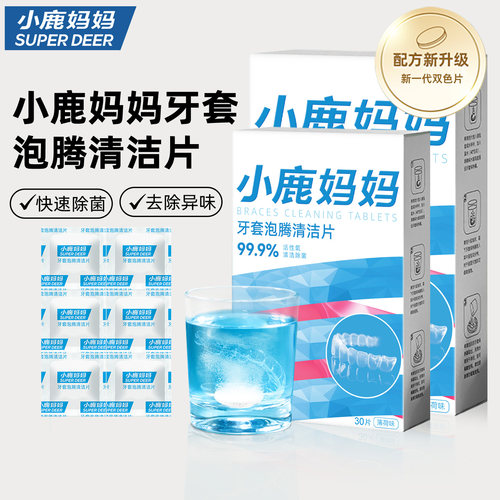 小鹿妈妈正畸牙套|千人回购