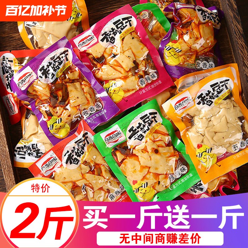 香菇豆干辣条五香麻辣豆腐干休闲小吃食品小包装健康不辣辣味各地