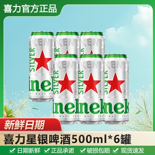 Heineken 9.5°P全麦酿造聚会啤酒水饮品 喜力星银啤酒500ml罐装