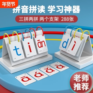 拼音卡片拼读训练教具幼儿园一年级汉语字母学习神器识字音节认读