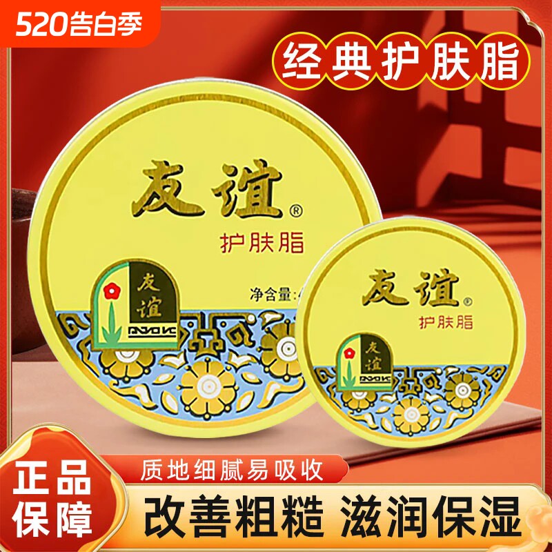 友谊护肤脂护手霜雪花霜老牌国货大铁盒装保湿滋润防干香脂润手霜
