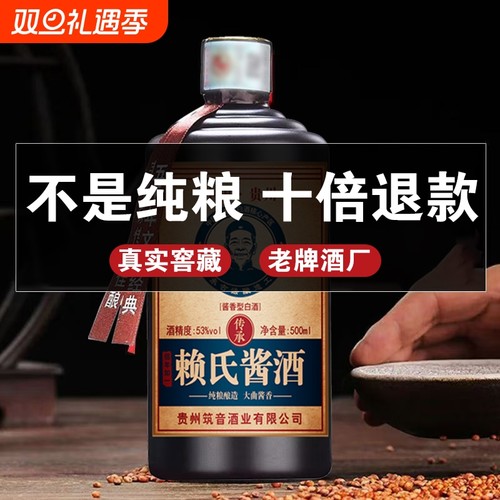 贵州赖氏酱酒53度酱香型白酒纯粮食坤沙老酒试饮价传承酒业瓶装