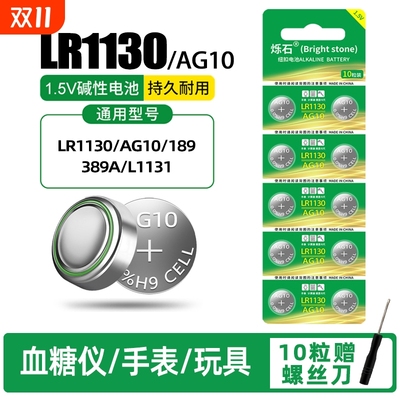 五粒起LR1130适用血糖仪手表玩具